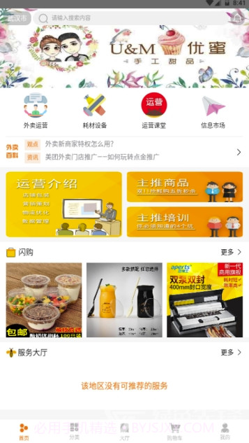 外卖助手(外卖助手商家端)V1.1 截图3