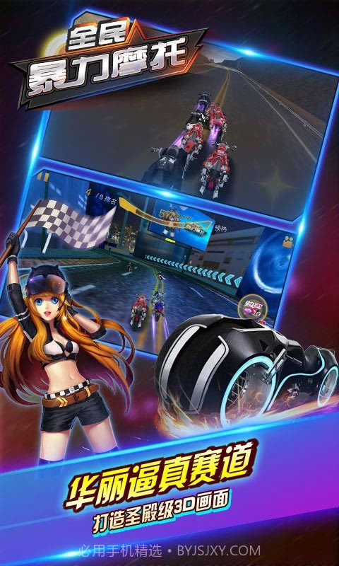 全民暴力摩托2截图3 全民暴力摩托2截图3