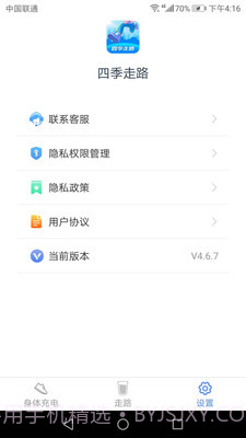 四季走路截图1 四季走路截图1
