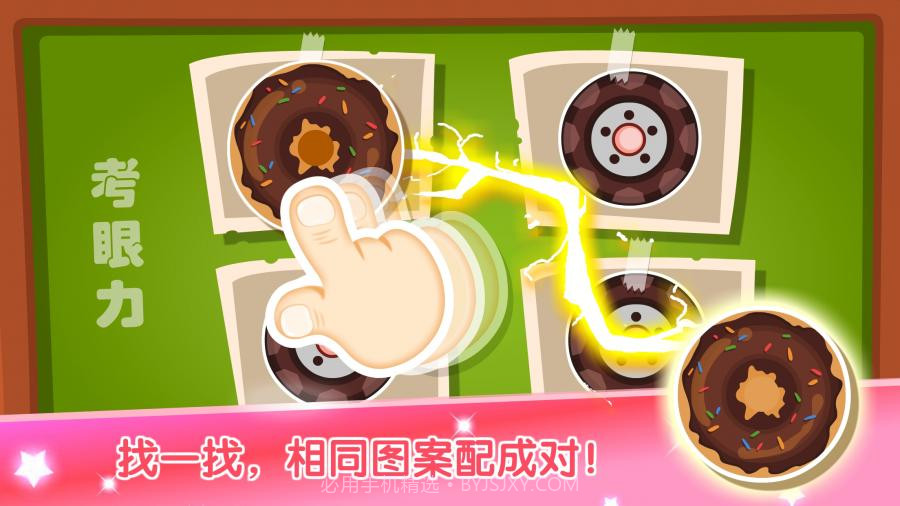 宝宝巴士：宝宝学配对截图3