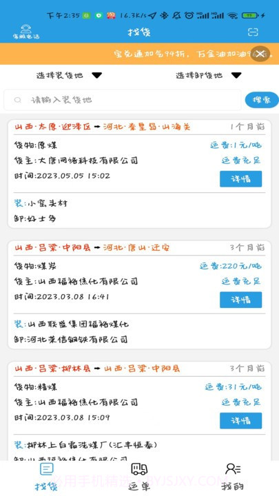 中云网运司机端截图3 中云网运司机端截图3