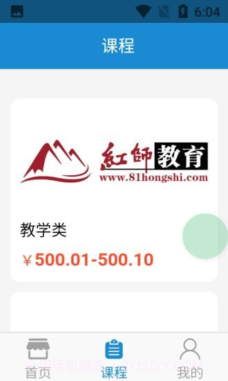 红师教务在线截图2 红师教务在线截图2
