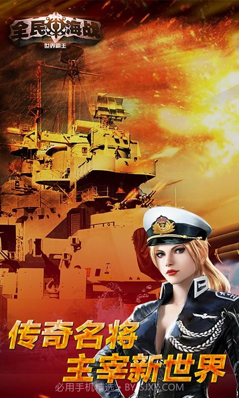全民海战截图3 全民海战截图3