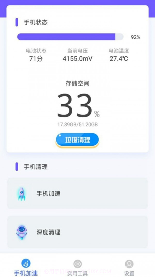 王者清理大师截图1