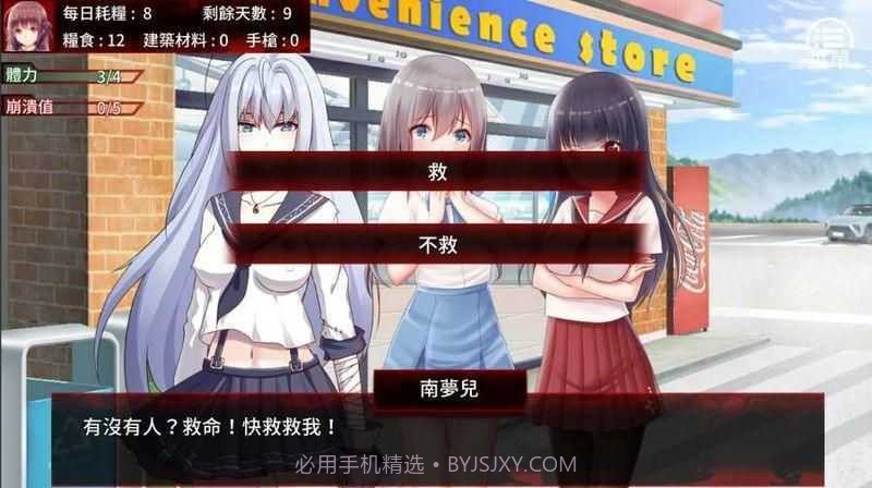 末日少女珍娜的生存日记冷狐版截图3 末日少女珍娜的生存日记冷狐版截图3