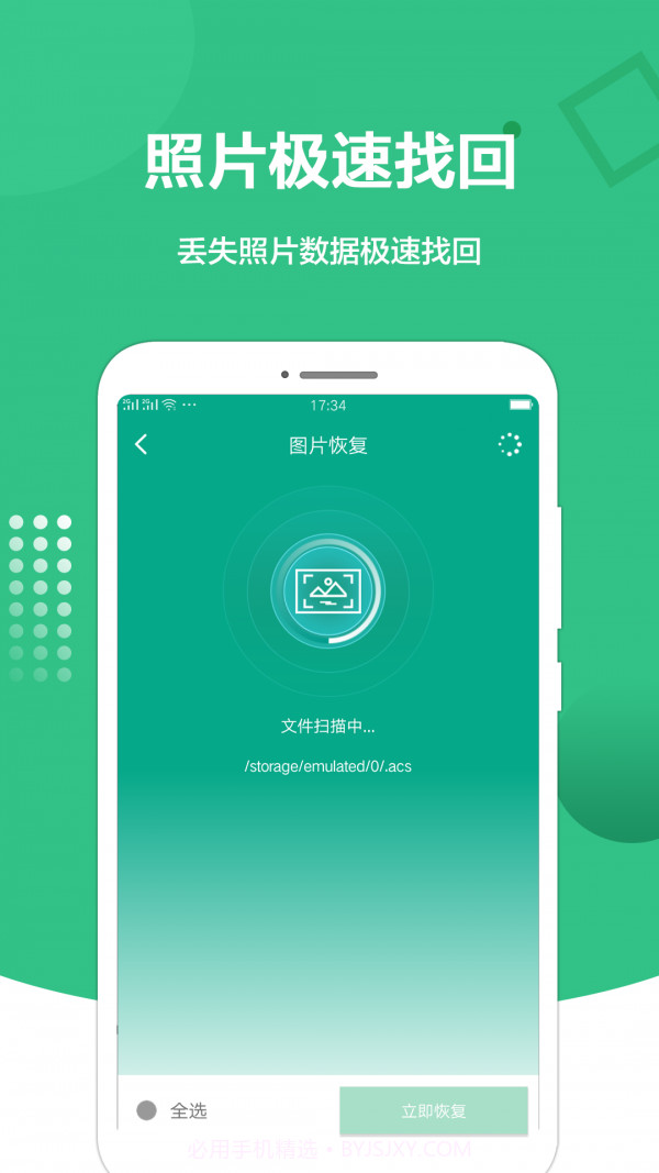 图片恢复处理精灵v1.1.3截图3 图片恢复处理精灵v1.1.3截图3