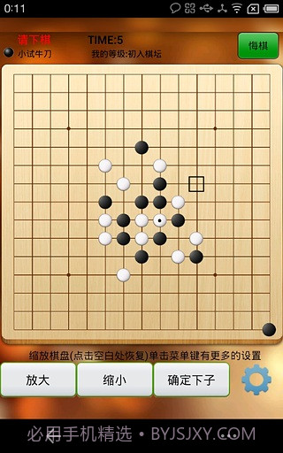 夕阳五子棋截图1