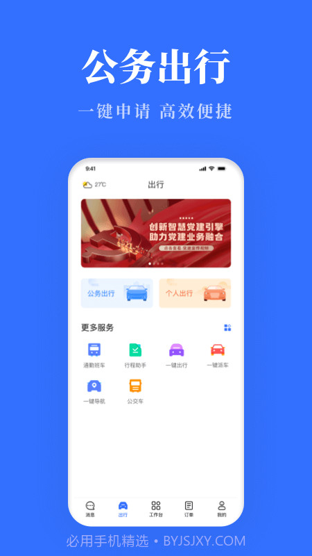 络易行公车平台截图4