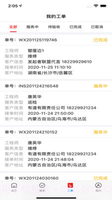 马上到智维截图2