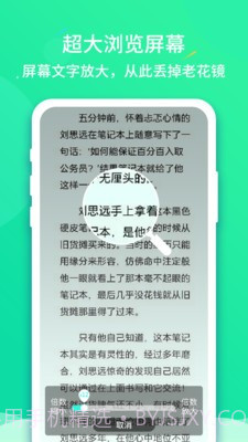 文字放大王截图3 文字放大王截图3