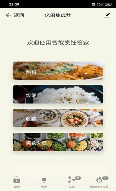 亿田智慧厨房截图3