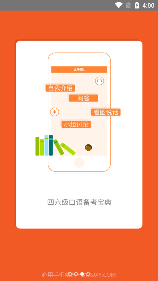 iSpeak爱口语截图3 iSpeak爱口语截图3