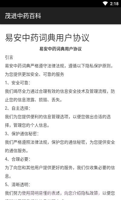 茂进中药百科截图3 茂进中药百科截图3