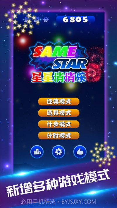 星星消消乐2022经典版截图2 星星消消乐2022经典版截图2