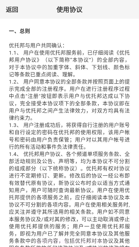 优托邦自助收银截图4