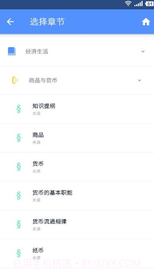 米缸高中政治截图2 米缸高中政治截图2