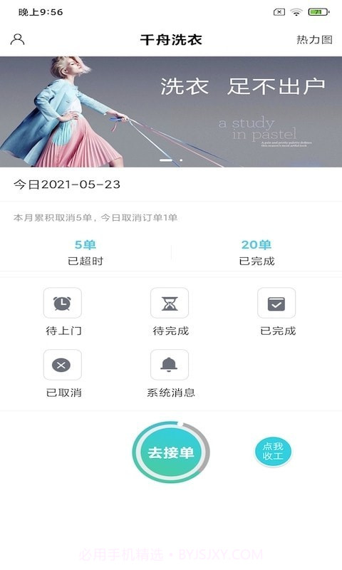 千舟洗衣截图1 千舟洗衣截图1