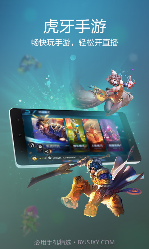 虎牙手游截图1 虎牙手游截图1