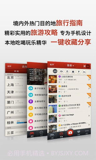 多趣旅行截图1 多趣旅行截图1