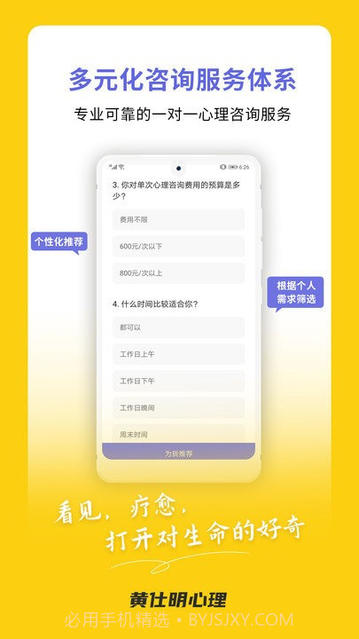黄仕明心理截图4 黄仕明心理截图4