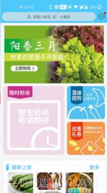 藻娃果蔬荟截图5 藻娃果蔬荟截图5