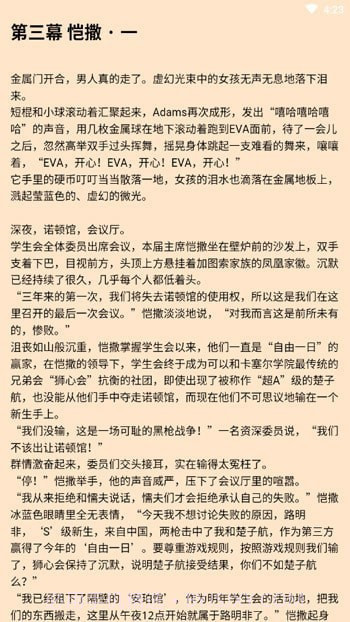有读小说截图3 有读小说截图3