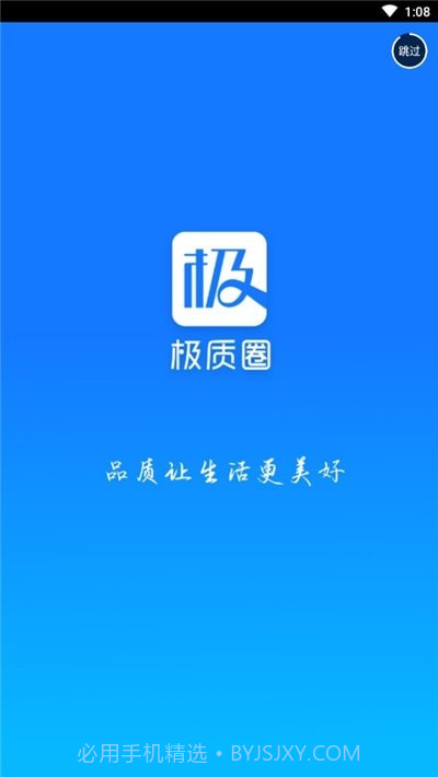 极质圈截图4