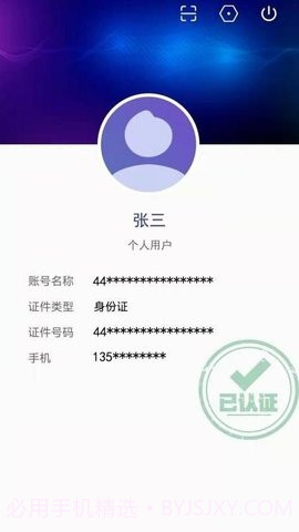粤建通官方版截图3
