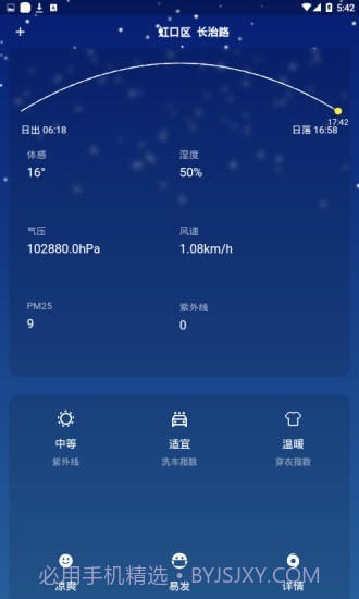 小飞蓬天气截图2