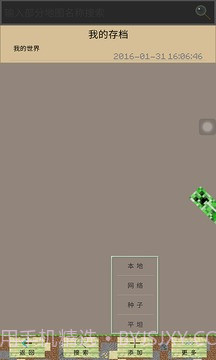 PE我的世界盒子截图1 PE我的世界盒子截图1