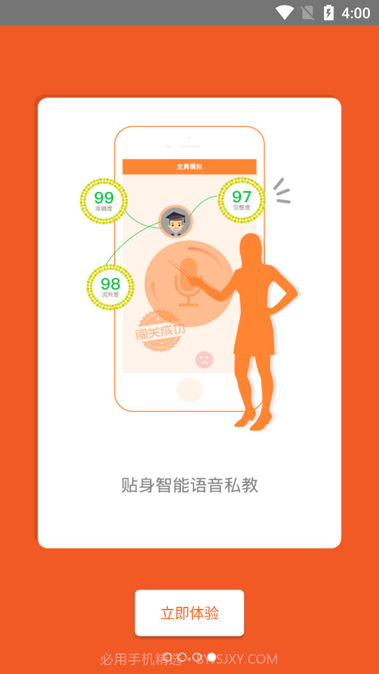 iSpeak爱口语截图4 iSpeak爱口语截图4