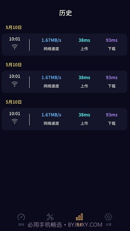 苗苗WiFi加速截图4