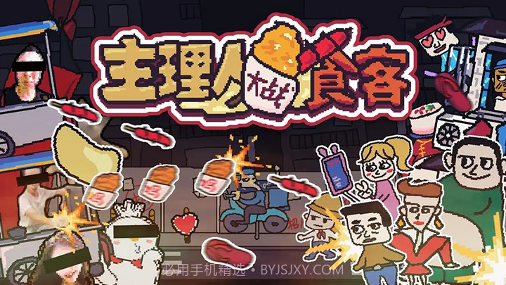 主理人大战食客国际版截图1