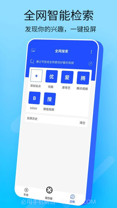 万能手机投屏截图4