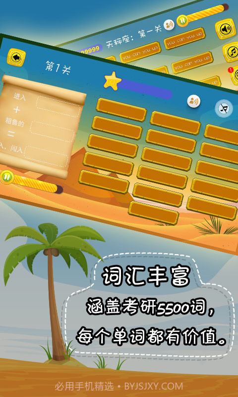 一起消单词截图2