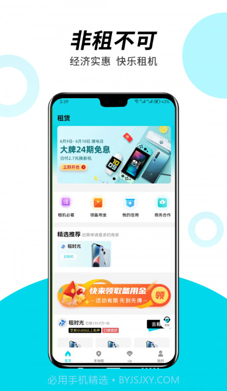 非租不可截图3 非租不可截图3