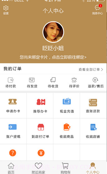 惠众创富商家(惠众创富商品管理系统软件)V1.4 安卓正式版截图2