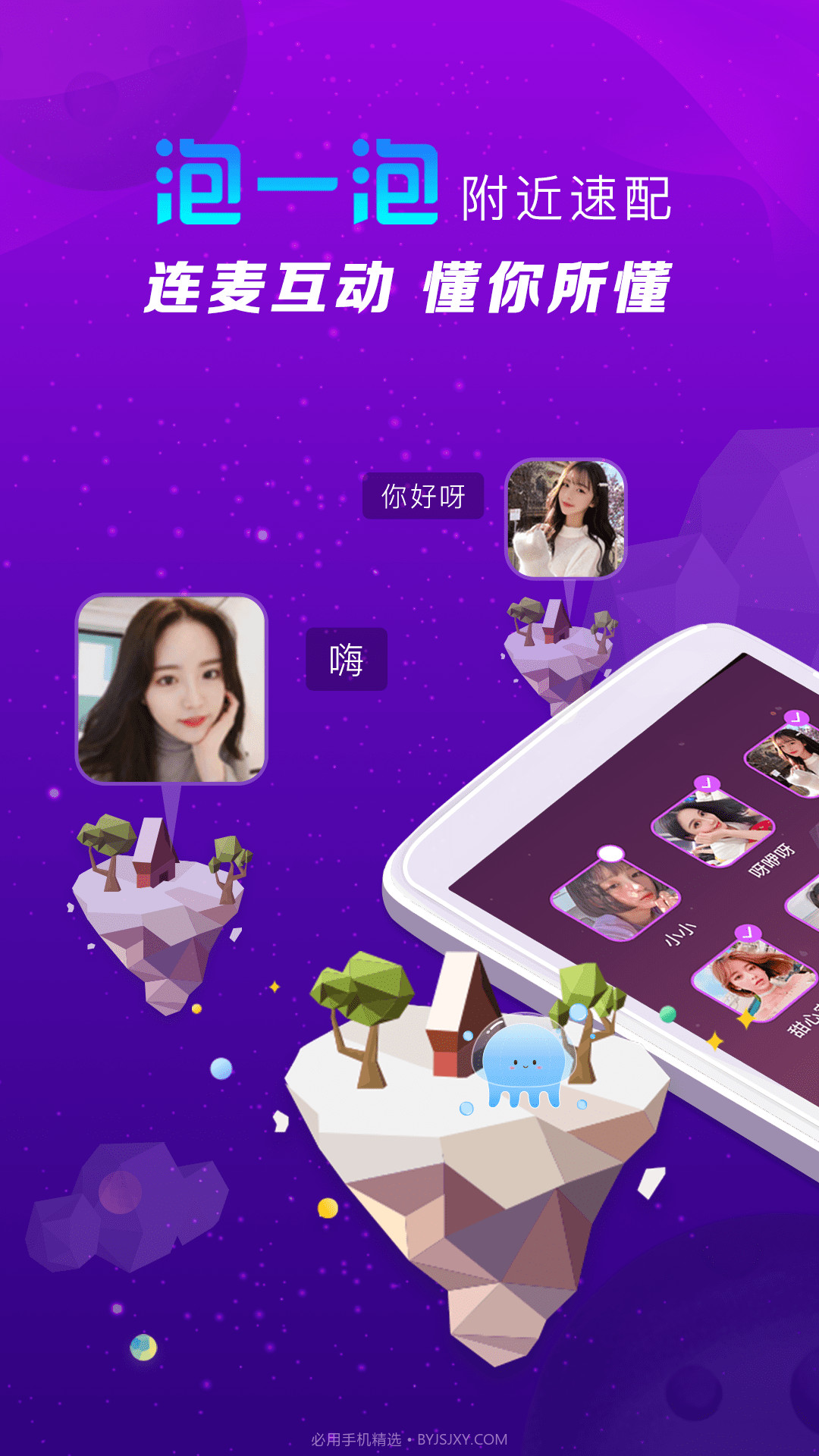 泡一泡截图1 泡一泡截图1