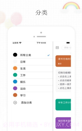 青红便签截图1 青红便签截图1