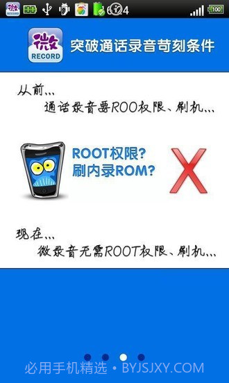 微录音截图3 微录音截图3