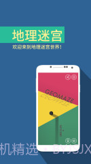 地理迷宫截图1 地理迷宫截图1