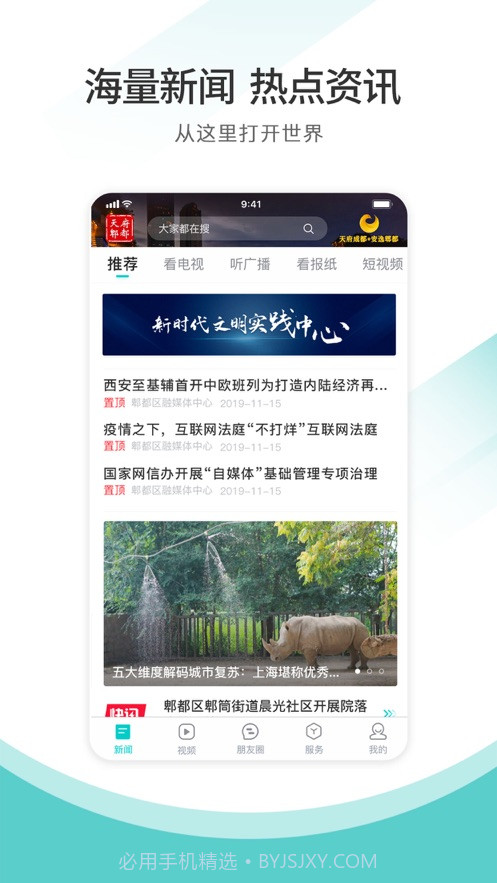 天府郫都截图3 天府郫都截图3