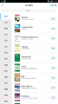 唐山图书馆截图4