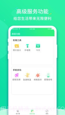 文字放大王截图2 文字放大王截图2