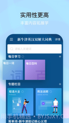 新牛津英汉双解大词典截图5 新牛津英汉双解大词典截图5