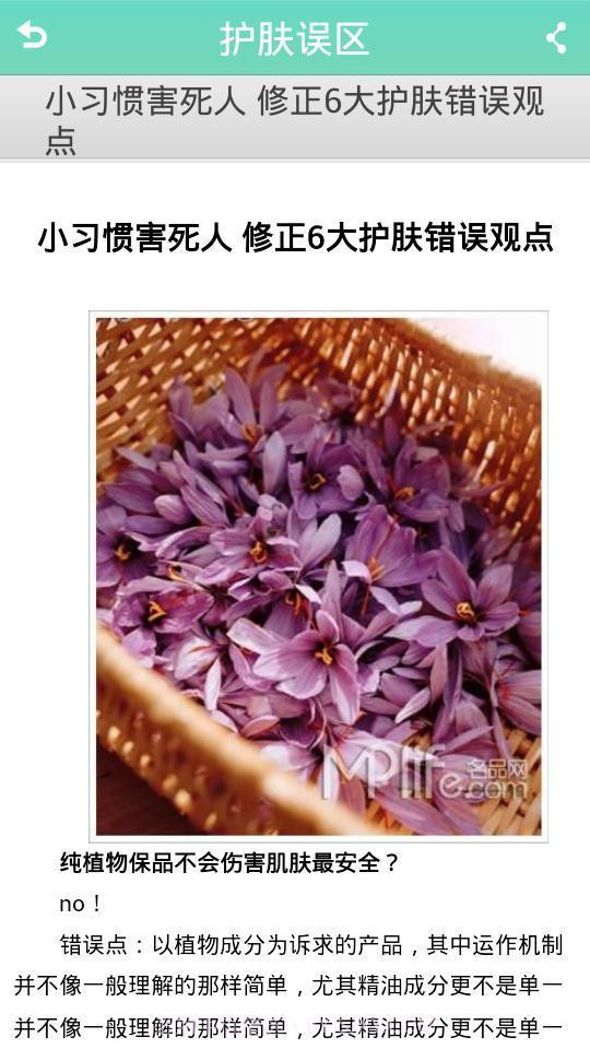 护肤大全截图3 护肤大全截图3