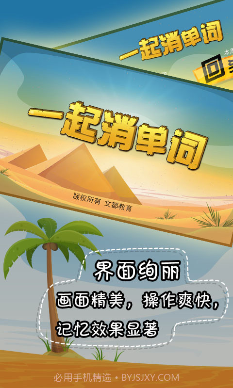 一起消单词截图1