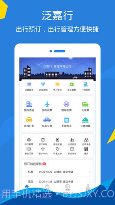 泛嘉行截图4 泛嘉行截图4