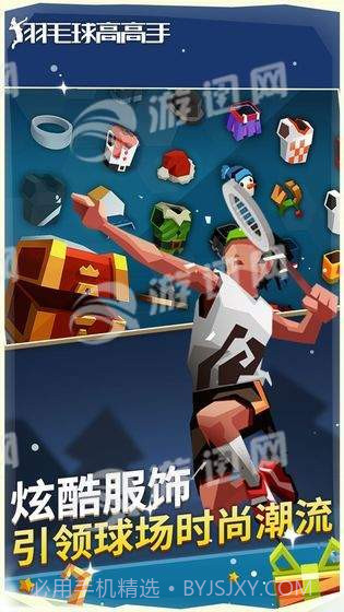 羽毛球高高手截图5 羽毛球高高手截图5