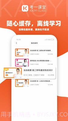 考一网课截图3 考一网课截图3